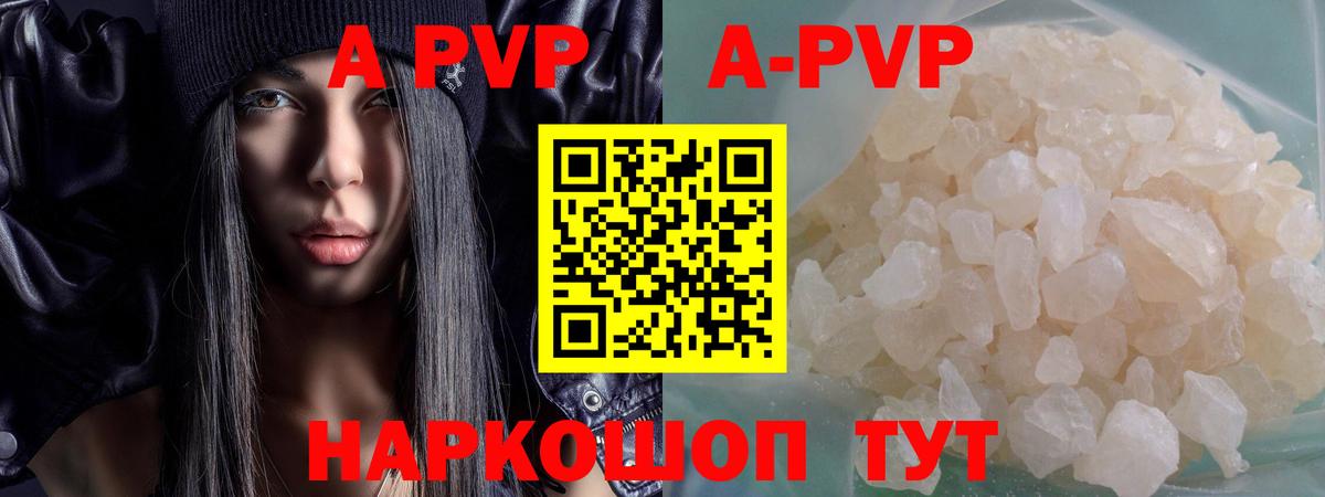 APVP  Alfa_PVP кристаллы  Вход с VPN  Альфа ПВП СК  Кинешма 