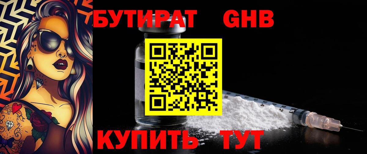 Кинешма  БУТИРАТ бутик  Вход с VPN 