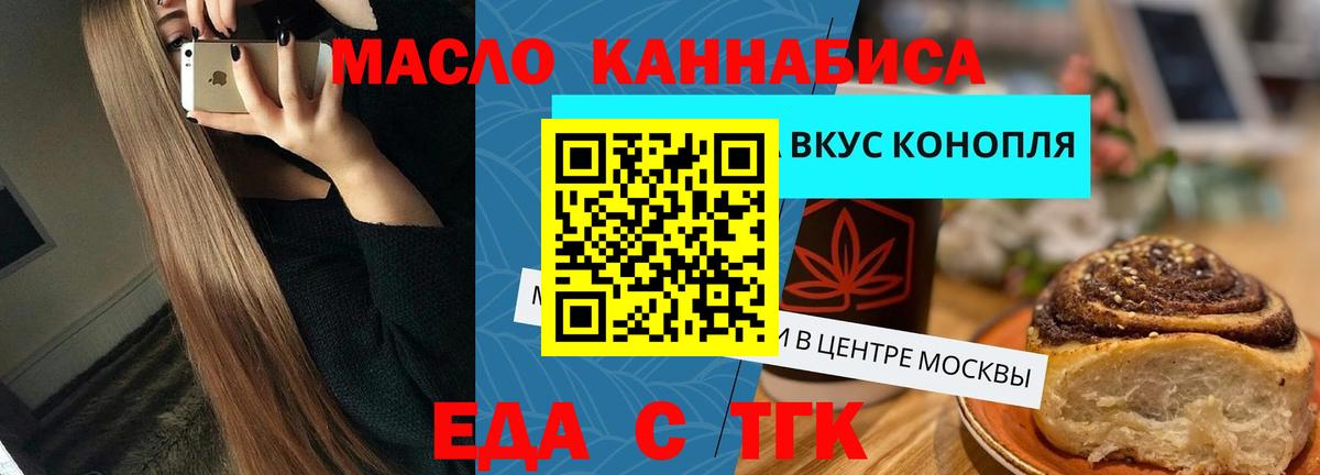 Еда ТГК марихуана Кинешма