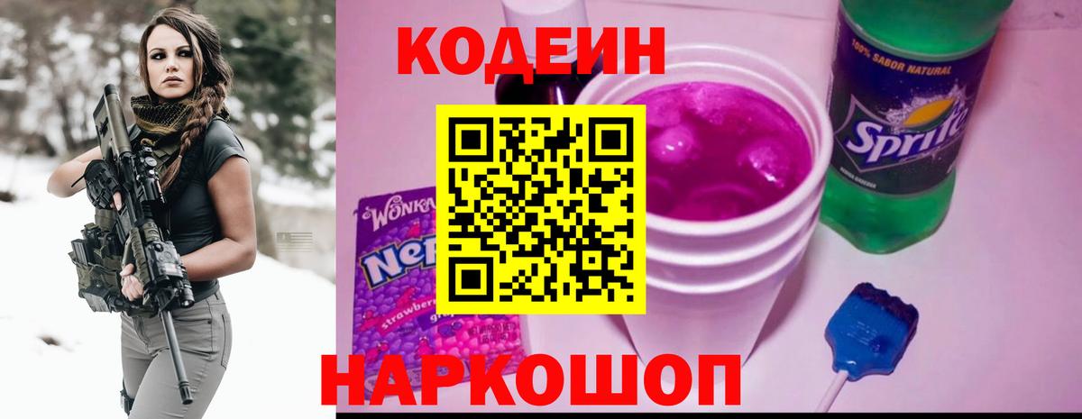 Кодеиновый сироп Lean Purple Drank Кинешма