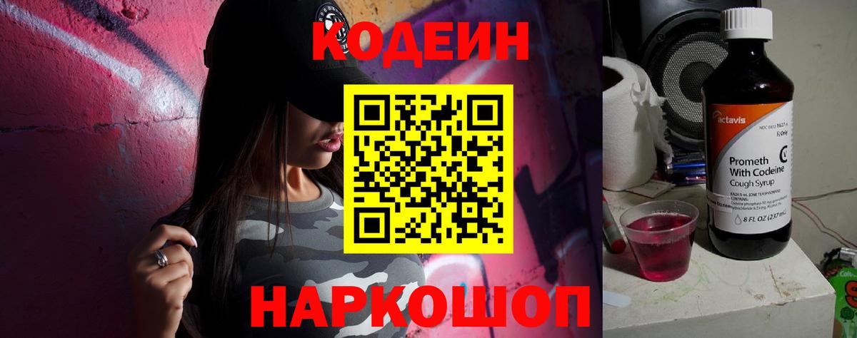 Кинешма  Codein напиток Lean (лин)  Вход с VPN  Кодеин напиток Lean (лин) 