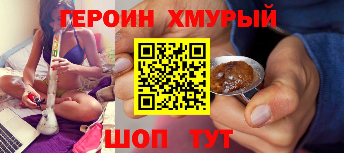 Кинешма  ГЕРОИН хмурый  Вход с VPN 