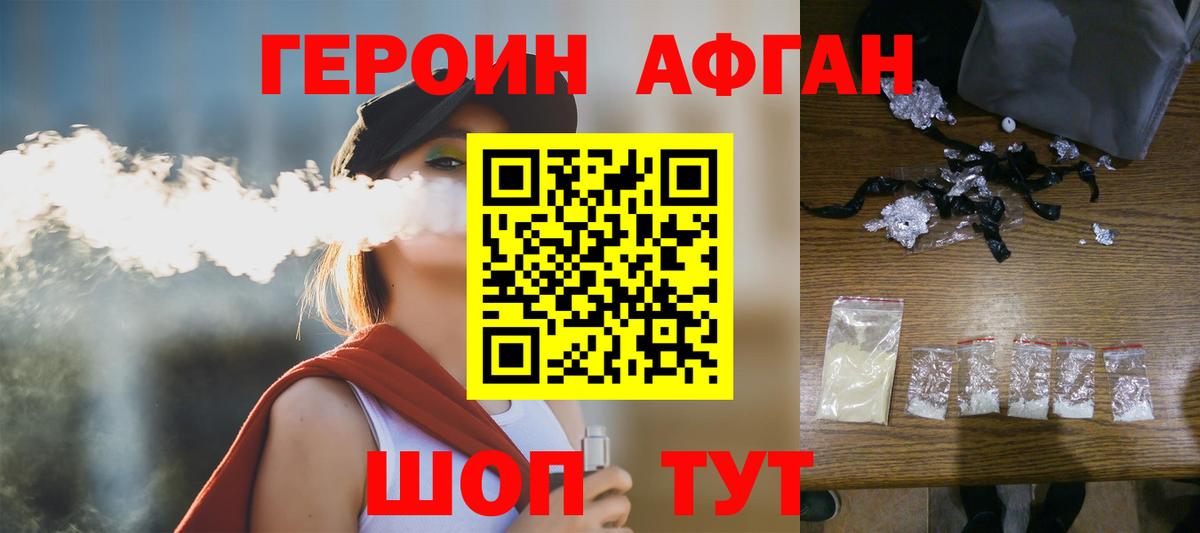 Героин афганец Кинешма